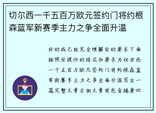 切尔西一千五百万欧元签约门将约根森蓝军新赛季主力之争全面升温 切尔西一千五百万欧元签约门将约根森蓝军新赛季主力之争全面升温