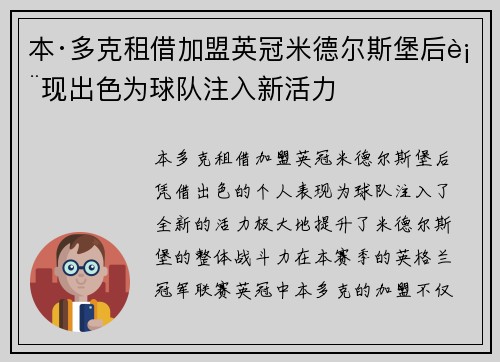 本·多克租借加盟英冠米德尔斯堡后表现出色为球队注入新活力